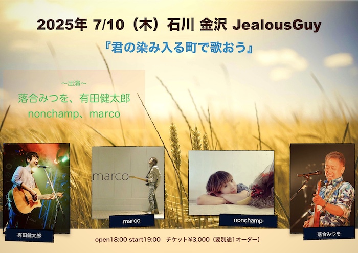 ジェラスガイ